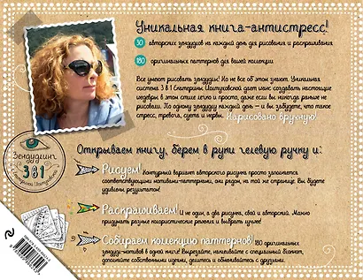 Путешествие во сне. Зендудлы на каждый день - фото 2