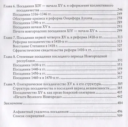 Новгородские посадники - фото 3