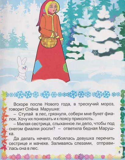 Сказки и стихи Деда Мороза - фото 4