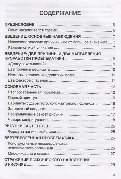 Загадочный синдром. Панические атаки и как их лечить - фото 2