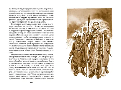 Томек на Черном континенте - фото 13