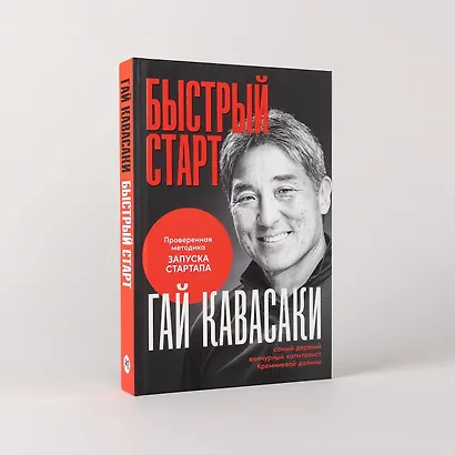 Быстрый старт: Проверенная методика запуска стартапа - фото 8