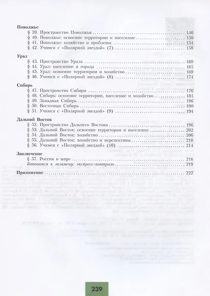География. 9 класс. Учебник - фото 3