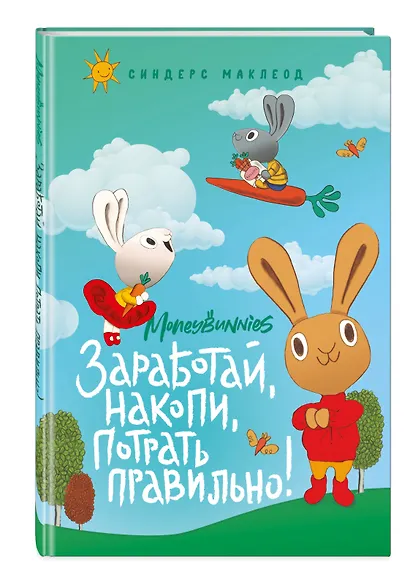 Moneybunnies. Заработай, накопи, потрать правильно! - фото 3