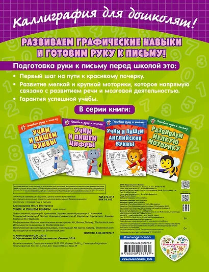 Учим и пишем цифры - фото 2