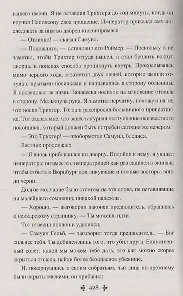 Адская Бездна : роман - фото 8