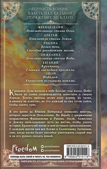Корона Чёрного Солнца (#2) - фото 2