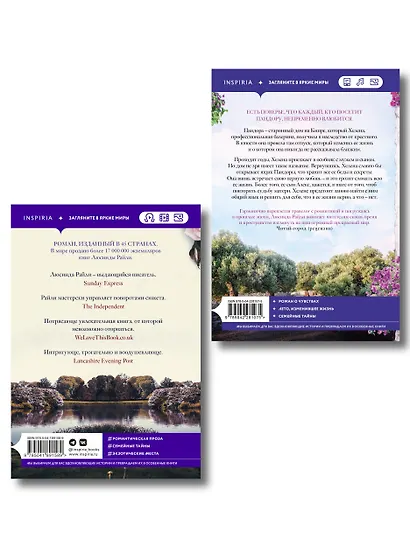 Комплект из 2-х книг Люсинды Райли: (Оливковое дерево + Полуночная роза) - фото 2