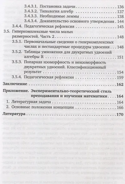 Исследовательское обучение математике в школе - фото 4