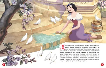 Принцессы Большая книга классических историй - фото 6