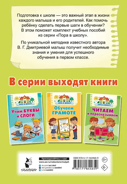 Учимся читать - фото 7