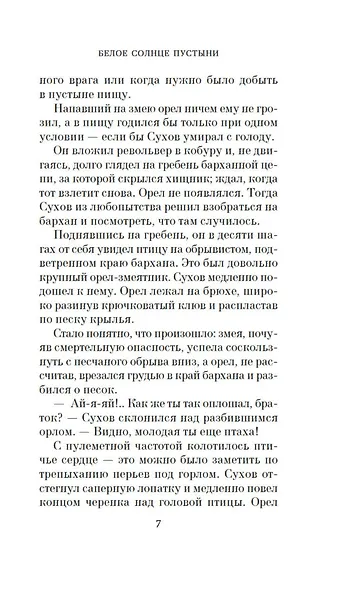 Белое солнце пустыни - фото 12
