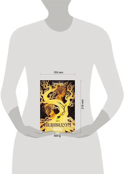 Индивидуум. Книга 3 - фото 4