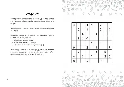 Веселые игры на бумаге - фото 10