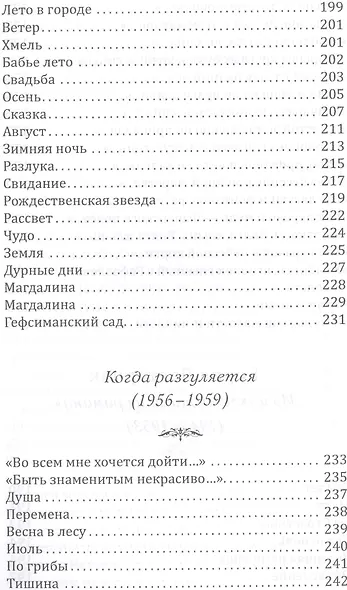 Любимые поэты Бродского. Книга 1. Осень. - фото 9
