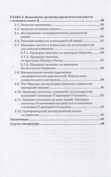 Практикум по анализу данных на языках Python и R: Учебное пособие - фото 3