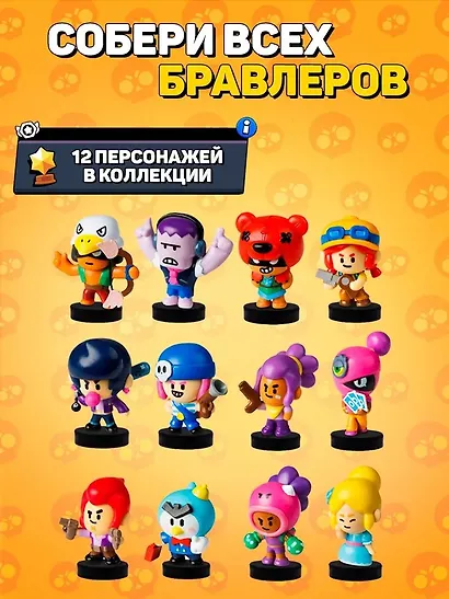 Штампики Brawl Stars, 1 шт.в коробке с окном, (5см), (BRW5010) - фото 2