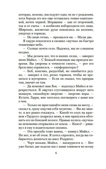 Архивы Дрездена. Могила в подарок - фото 7