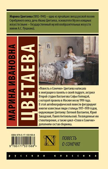 Повесть о Сонечке - фото 2