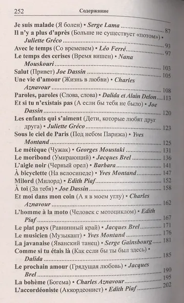 О чем поют французы. 50 золотых французских песен - фото 3