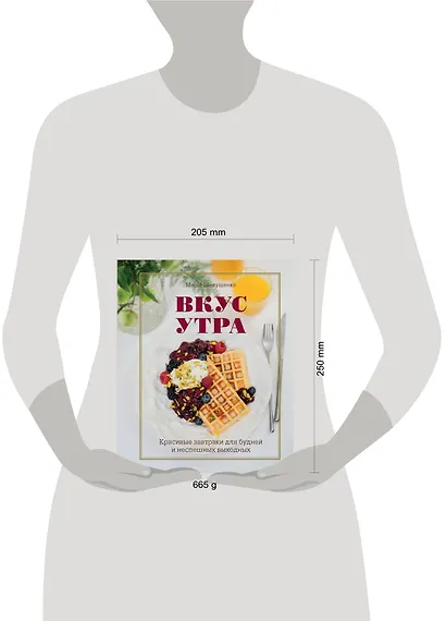 Вкус утра. Красивые завтраки для будней и неспешных выходных - фото 12