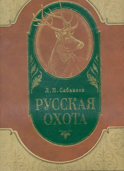 Русская охота - фото 1