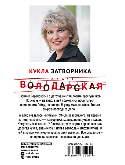 Кукла затворника - фото 2
