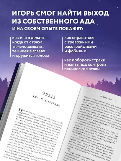 Побег из ада, или Исповедь паникера - фото 5