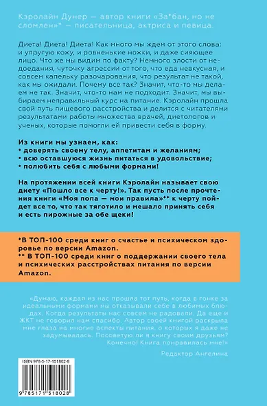 Моя попа — мои правила. Осмысление еды - фото 2