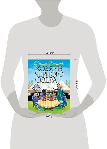 Хозяин Черного озера - фото 4