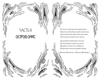 Ванесса. История любви и обмана - фото 9