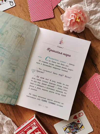 Алиса в стране снов. Однажды в сказке - фото 9