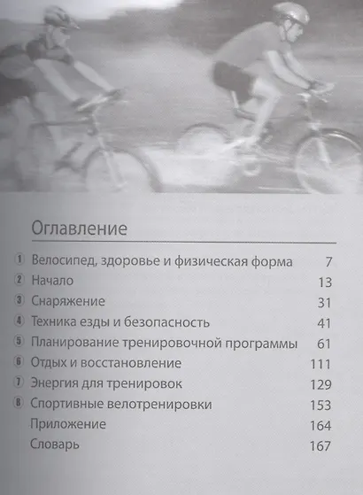 Будь в форме. Велосипед - фото 2