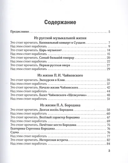 Готовимся к профессиональному общению. О русской музыке, Гнесиных, Гнесинке, гнесинцах. Пособие для иностранных студентов - фото 2