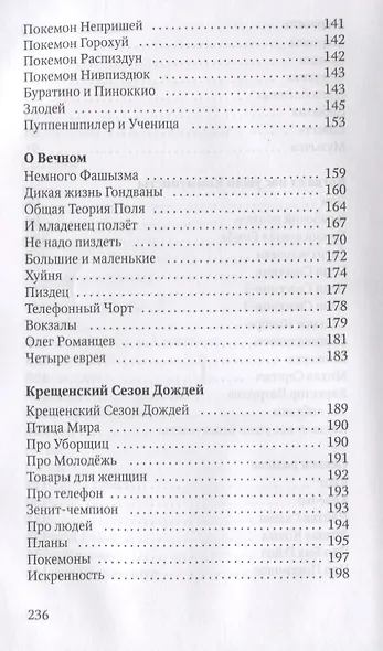 Сволочи: рассказы - фото 4