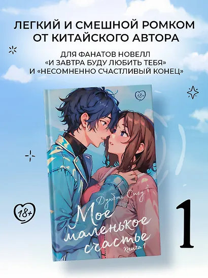 Мое маленькое счастье. Книга 1 - фото 3