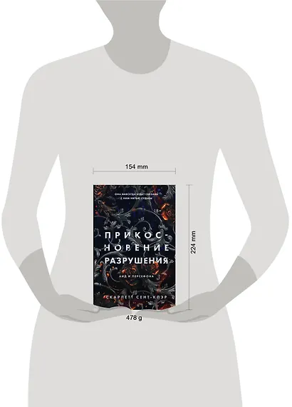 Прикосновение разрушения - фото 12