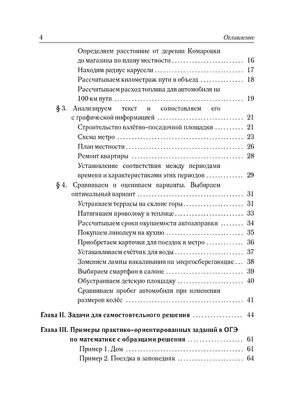 ОГЭ-2027. Математика. Практико-ориентированные задания 1-5: учебно-методическое пособие - фото 3