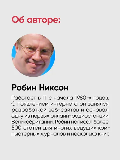 Создаем динамические веб-сайты с помощью PHP, MySQL, JavaScript, CSS и HTML5. 7-е изд. - фото 10
