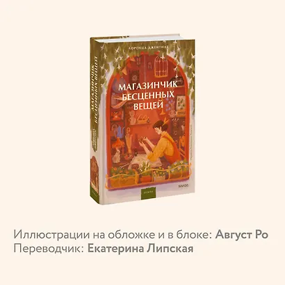 Магазинчик бесценных вещей - фото 6