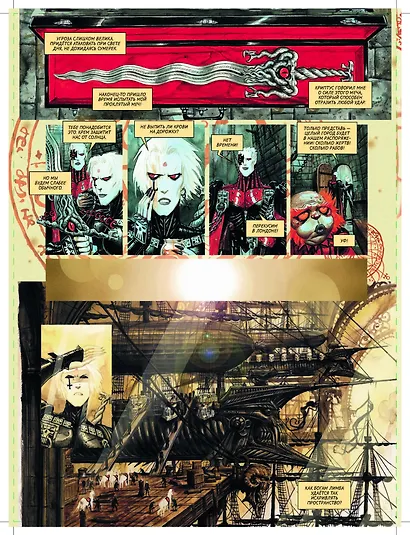 Реквием Рыцарь вампир:Воскрешение. Пляска Смерти - фото 4