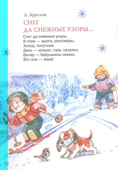 Новогодние стихи и песенки - фото 6