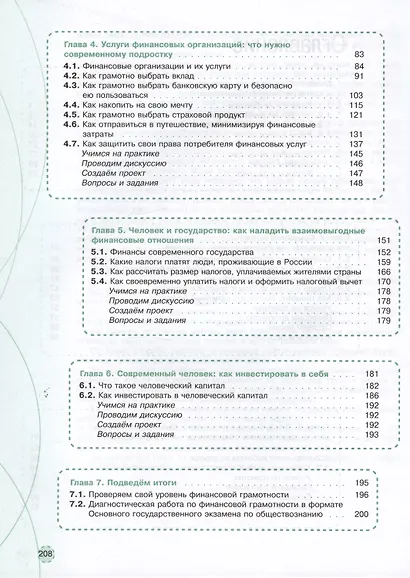 Общественно-научные предметы. Финансовая грамотность. Современный мир. 8-9 классы. Учебник - фото 3