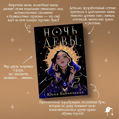 Ночь девы - фото 12