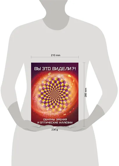 Вы это видели?! Обманы зрения и оптические иллюзии - фото 3