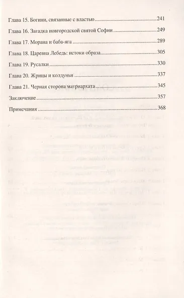 Богини славянского мира - фото 4