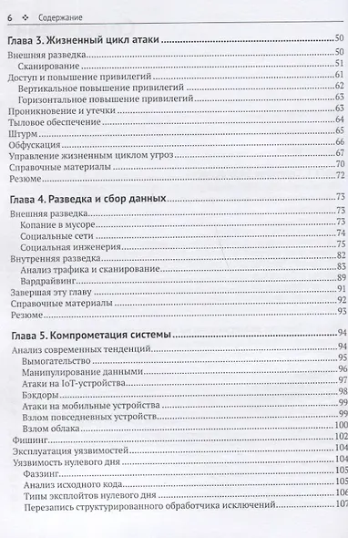 Кибербезопасность: стратегии атак и обороны - фото 3