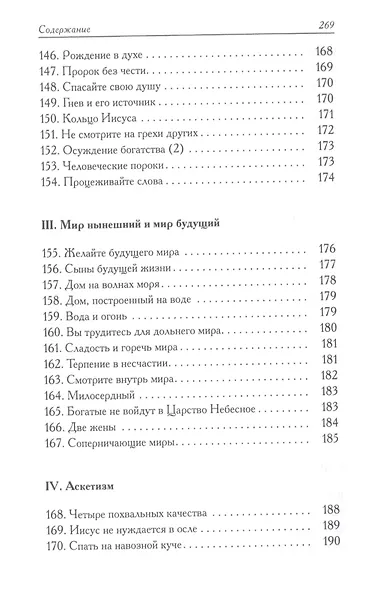 Книга пророка Исы: Мусульманские свидетельства об Иисусе Христе: антология - фото 7