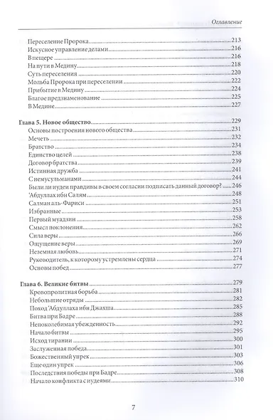 Пророк Мухаммад. Жизнеописание лучшего из людей  (обл.Росток) - фото 4