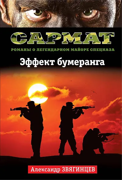 Эффект бумеранга - фото 1